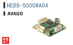 HEDS-5500#A04