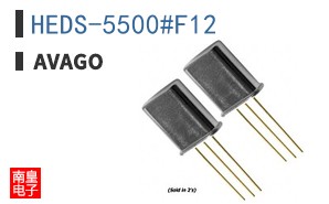 HEDS-5500#F12