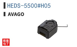 HEDS-5500#H05