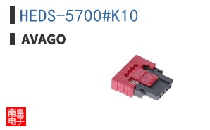 HEDS-5700#K10