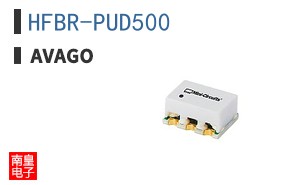 HFBR-PUD500